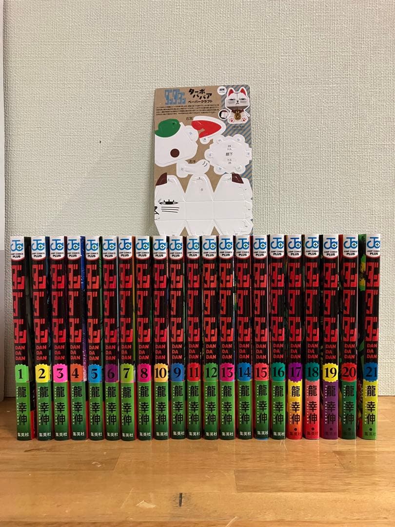 ダンダダン　龍幸伸 21巻 セット　オマケ付き