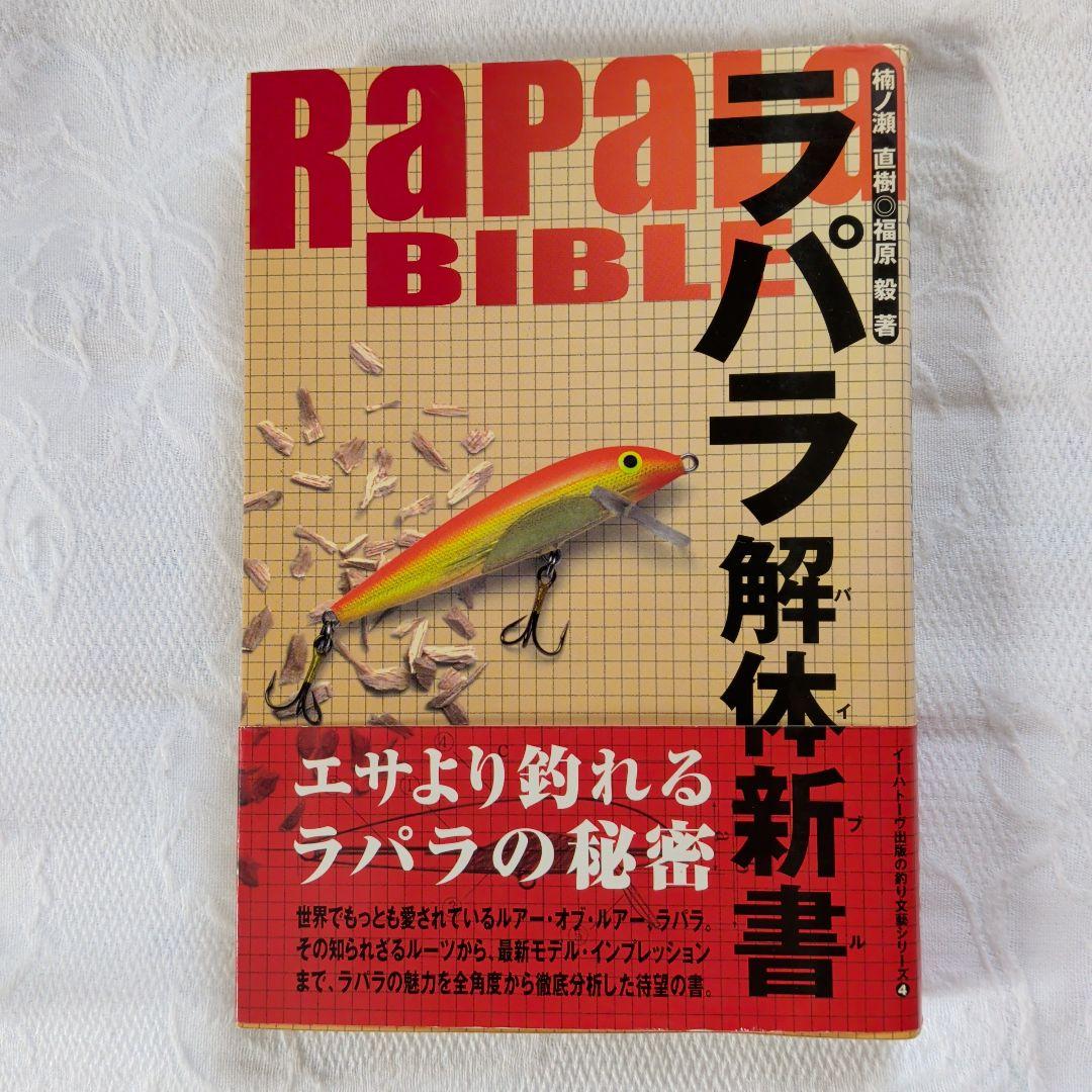 ラパラ解体新書バイブル貴重本