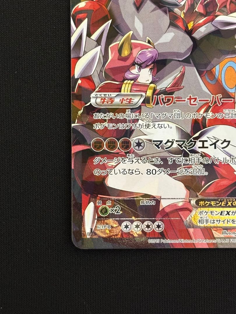 マグマ団のグラードンEX RR CP1 マグマ団VSアクア団 ダブルクライシス…