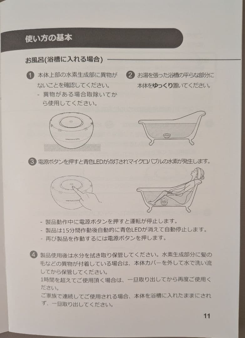 高濃度水素風呂 GRENING SPA HDW0004