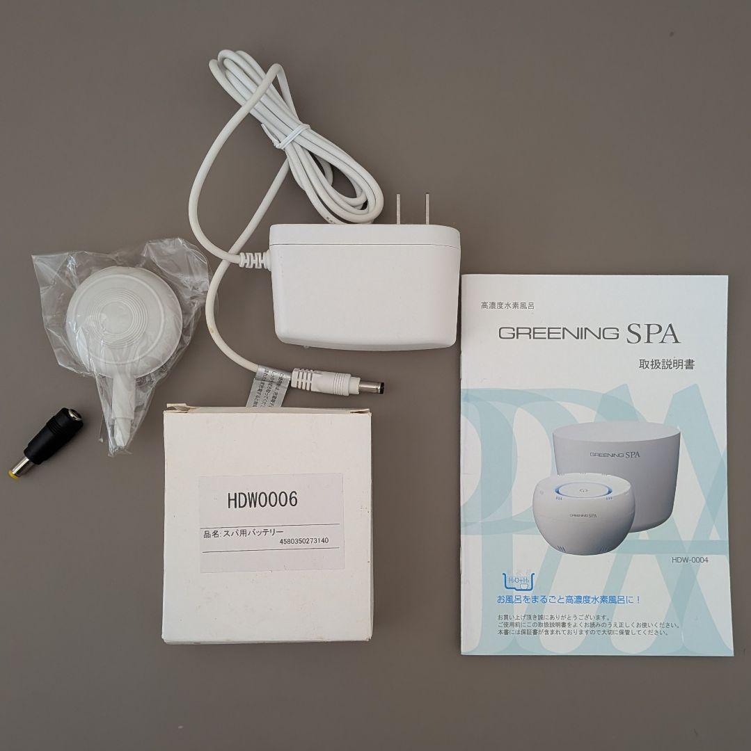 高濃度水素風呂 GRENING SPA HDW0004