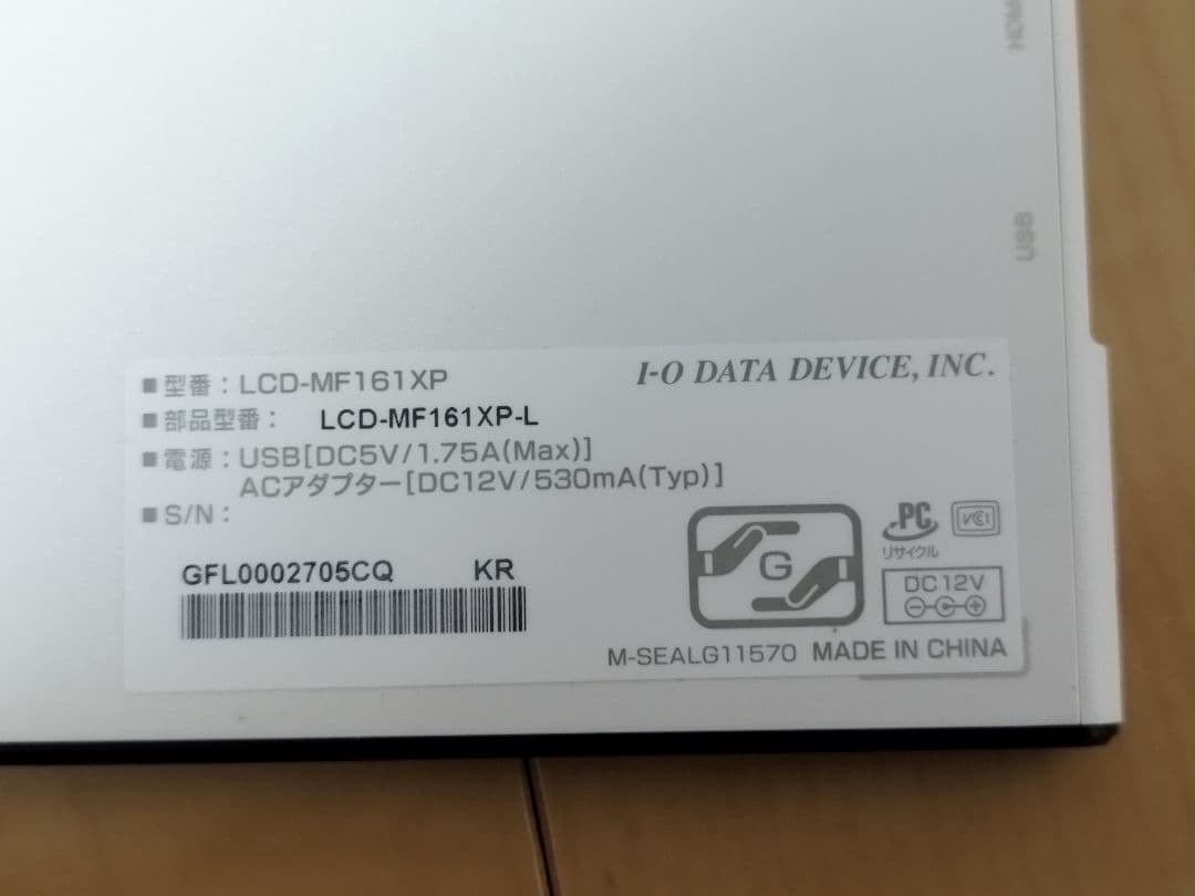 I-O DATA LCD-MF161XP 16インチモニター アイ・オー・データ