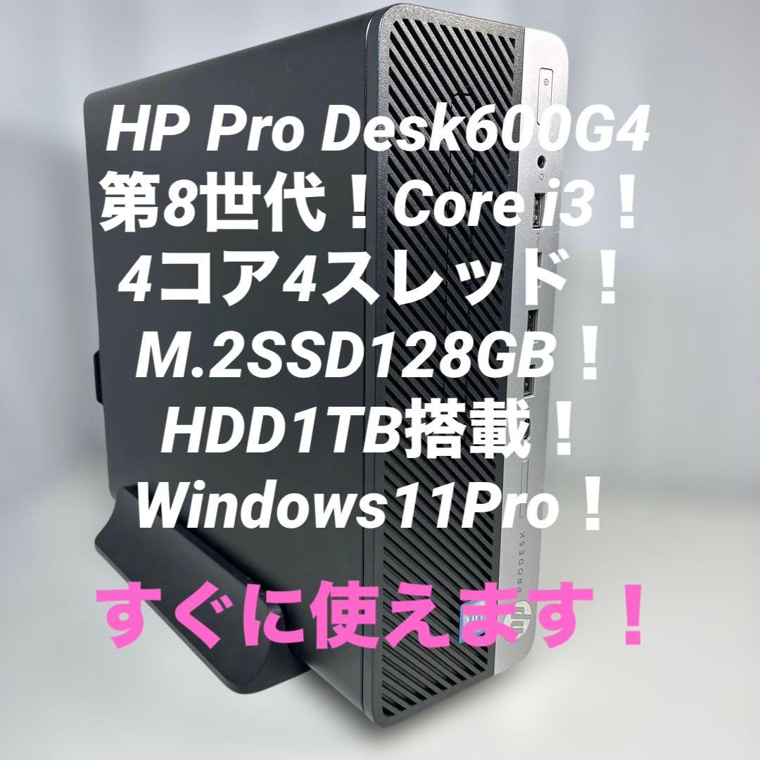 第8世代！Core i3！HP ProDesk600G4Windows11Pro