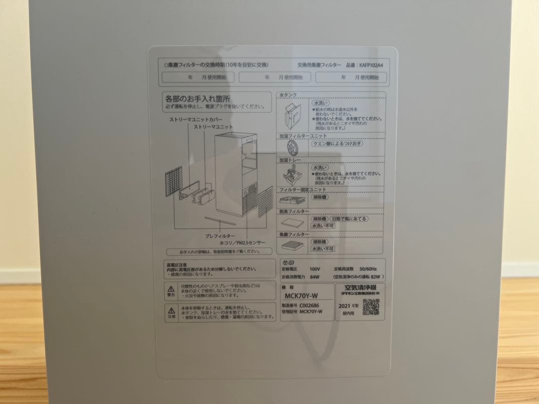 ダイキン　MCK70Y-W 空気清浄機