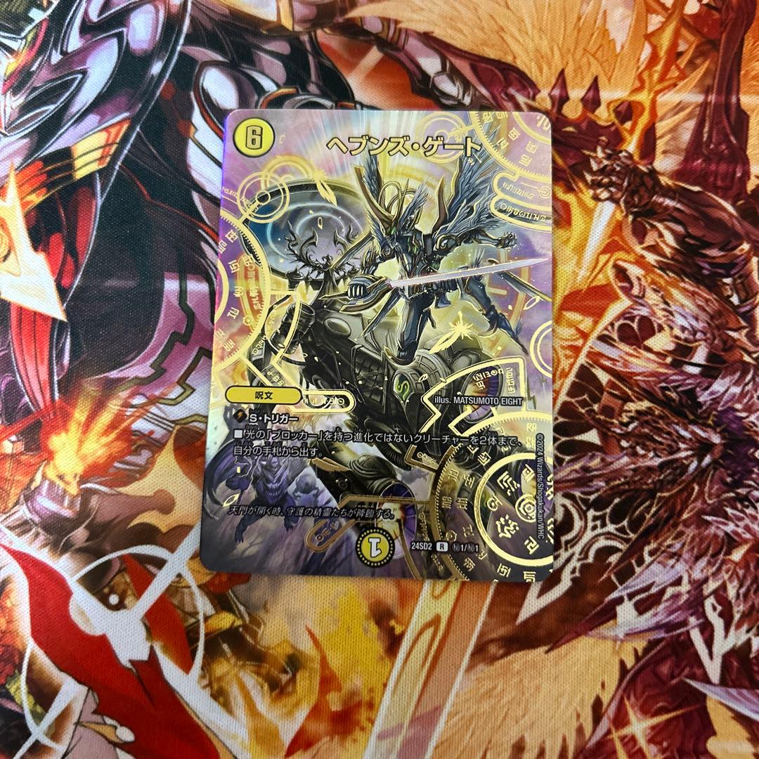 デュエマ ヘブンズ・ゲート 守りの王道 シークレット ver