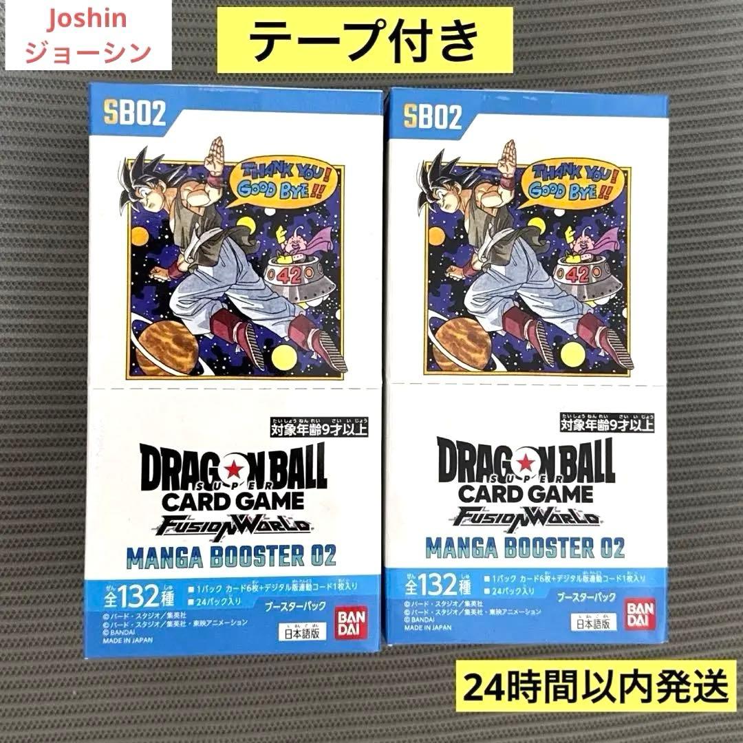 ドラゴンボール カードフュージョンワールド マンガブースター02 2box