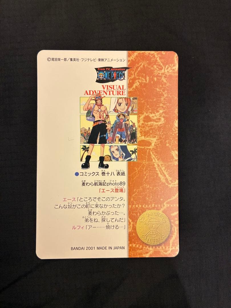 ク*ム様 ワンピース ビジュアルアドベンチャー No.144 エース登場 200