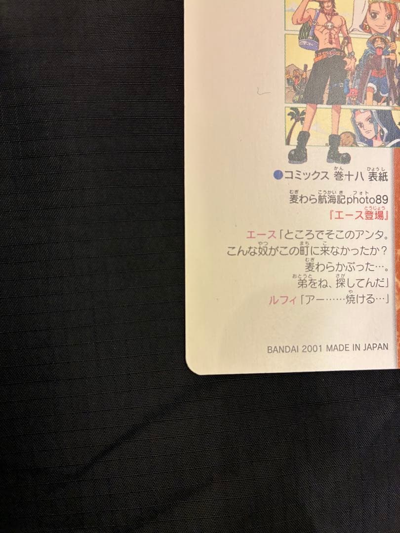 ク*ム様 ワンピース ビジュアルアドベンチャー No.144 エース登場 200