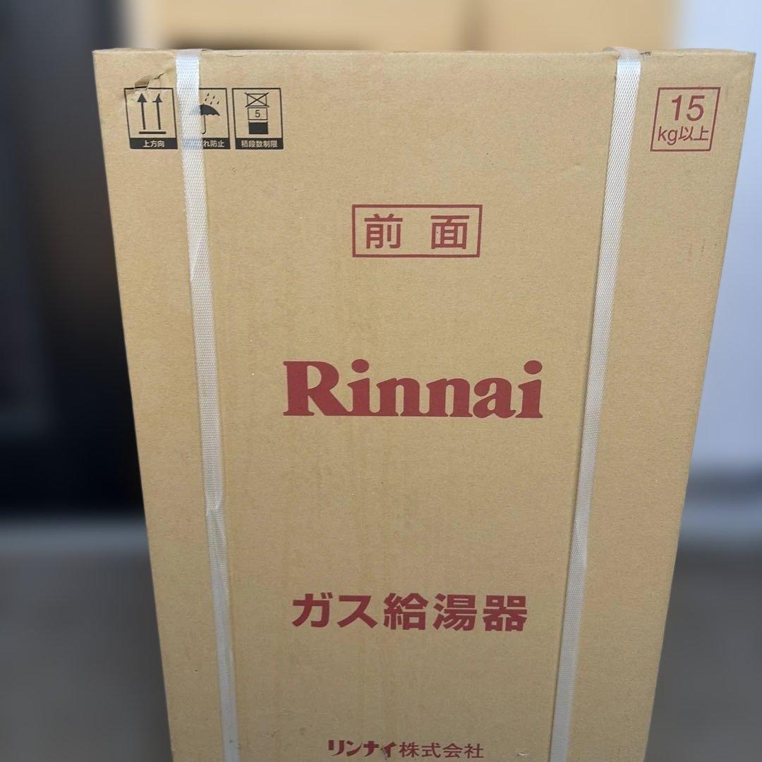 リンナイ ガス給湯器、リモコンセット