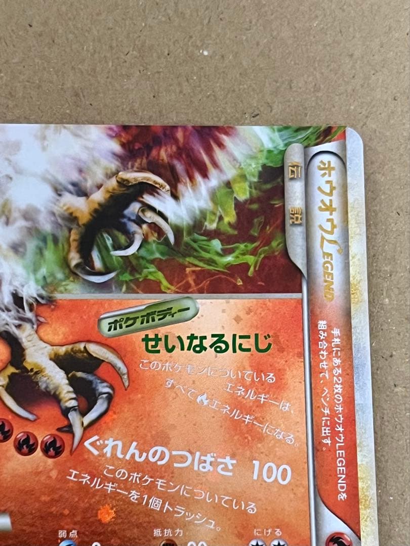 ホウオウ LEGEND 015/070 016/070 2枚組 ポケカ