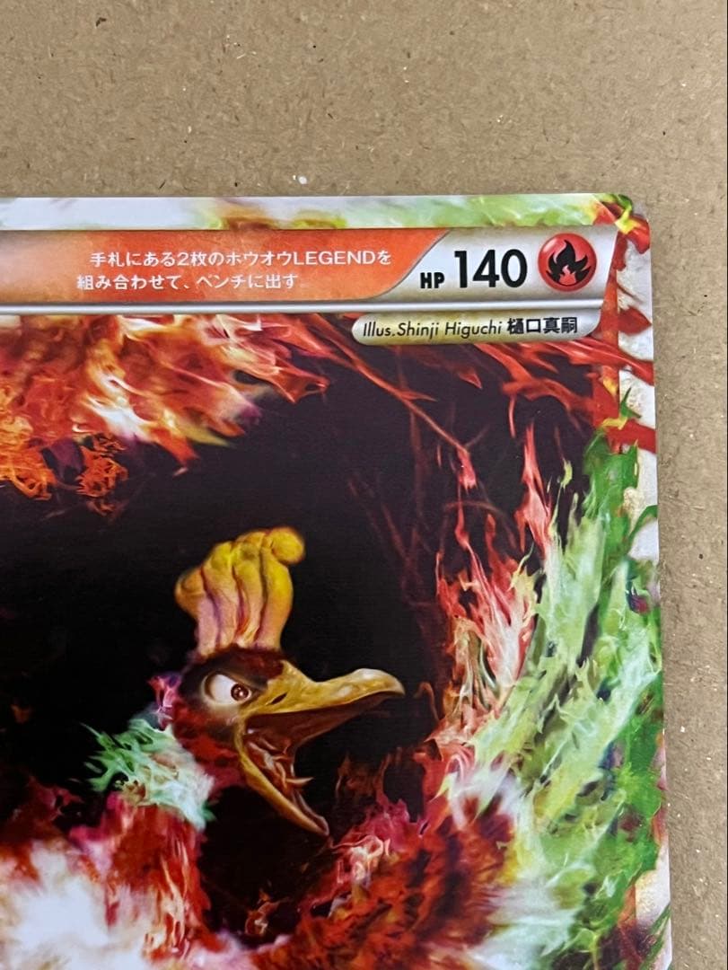 ホウオウ LEGEND 015/070 016/070 2枚組 ポケカ
