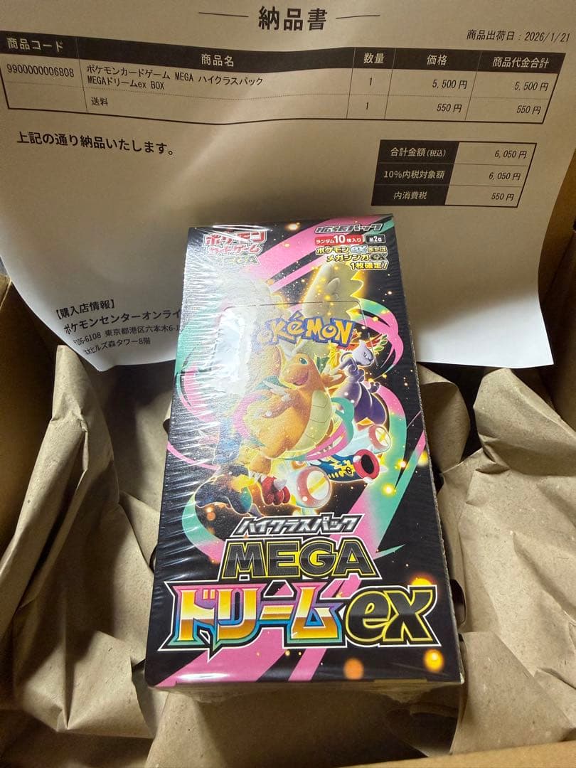 ポケモンカードゲーム MEGA ハイクラスパック MEGAドリームex BOX