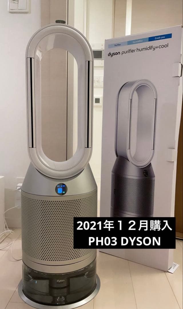 ダイソン Pure Humidify+Cool PH03 加湿機能付き空気清浄機