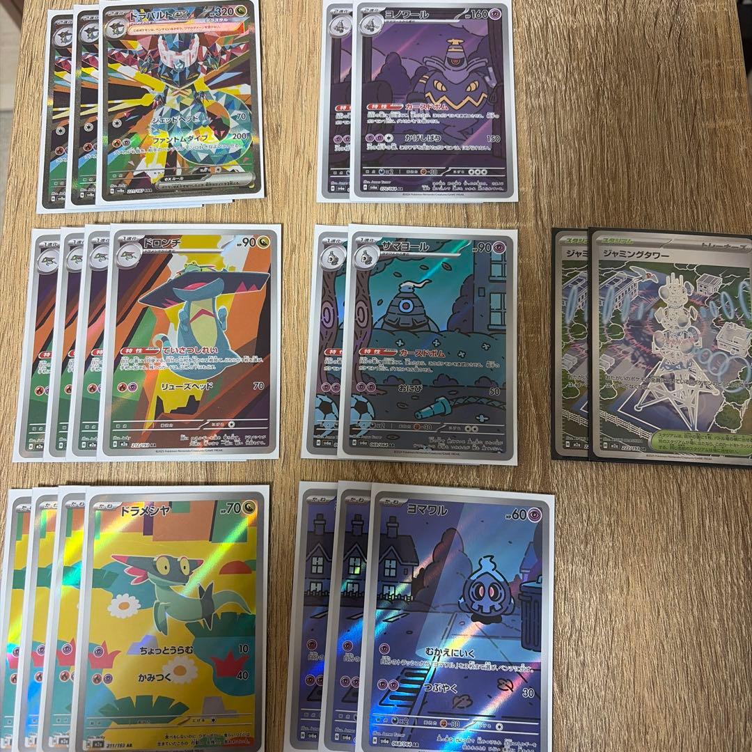 ボムドラパ SAR AR セット