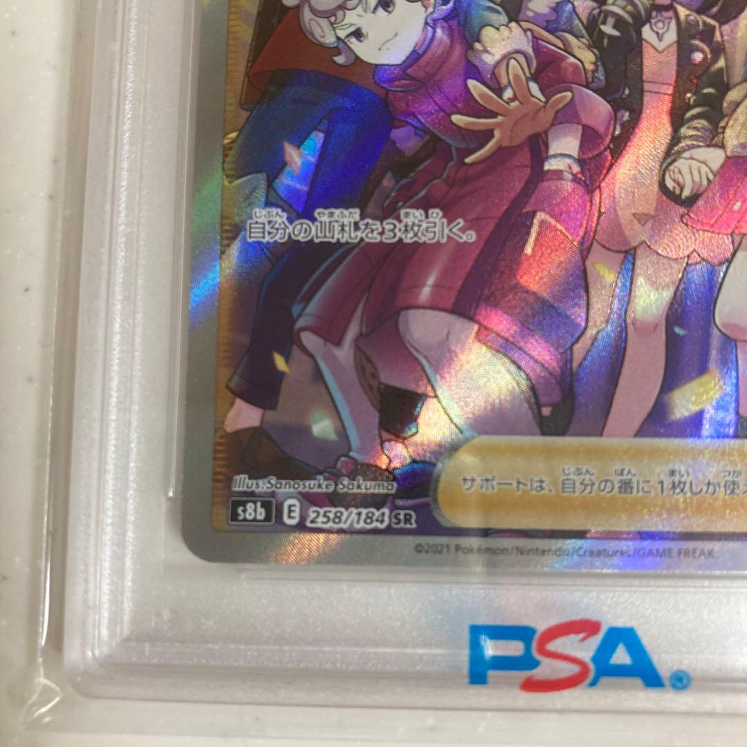 【PSA10】　ガラルの仲間たち SR