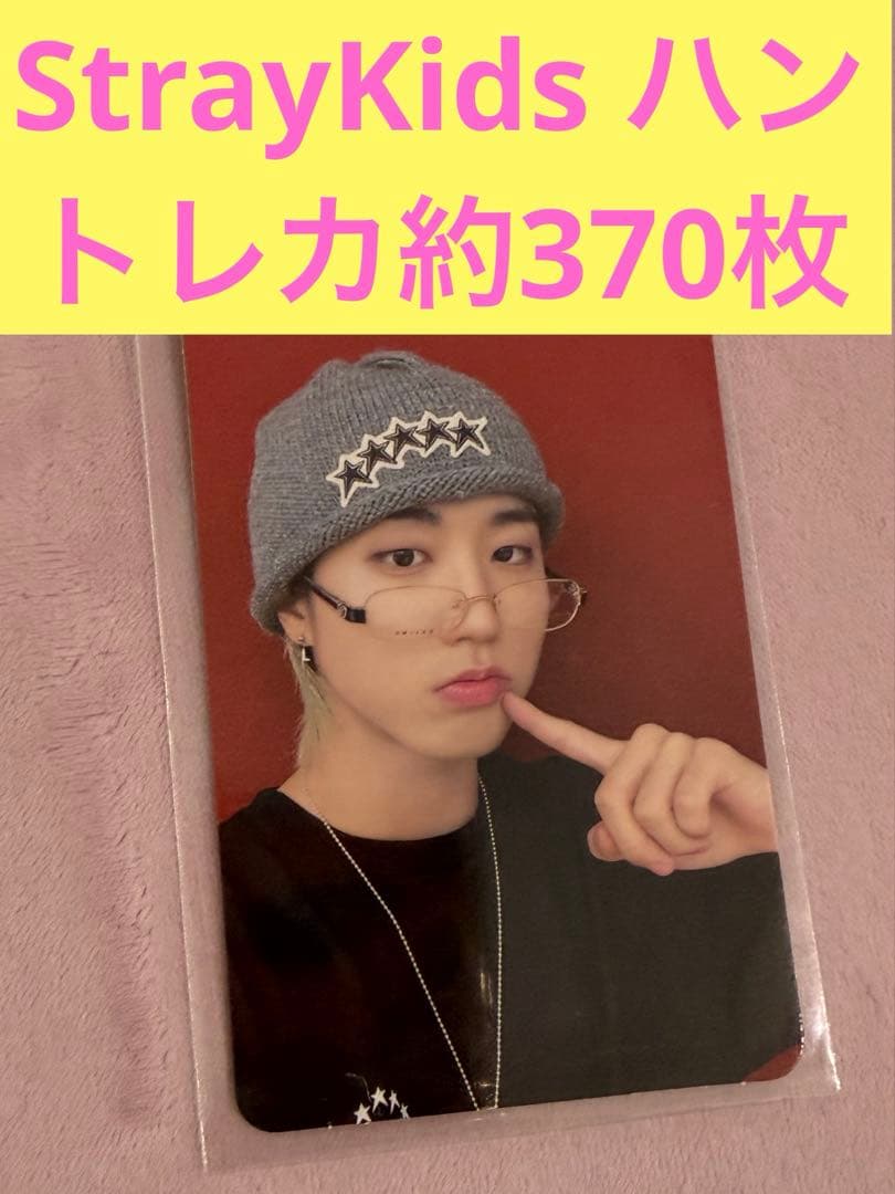 スキズ　stray kids　ハン　ジソン　まとめ売り　トレカ