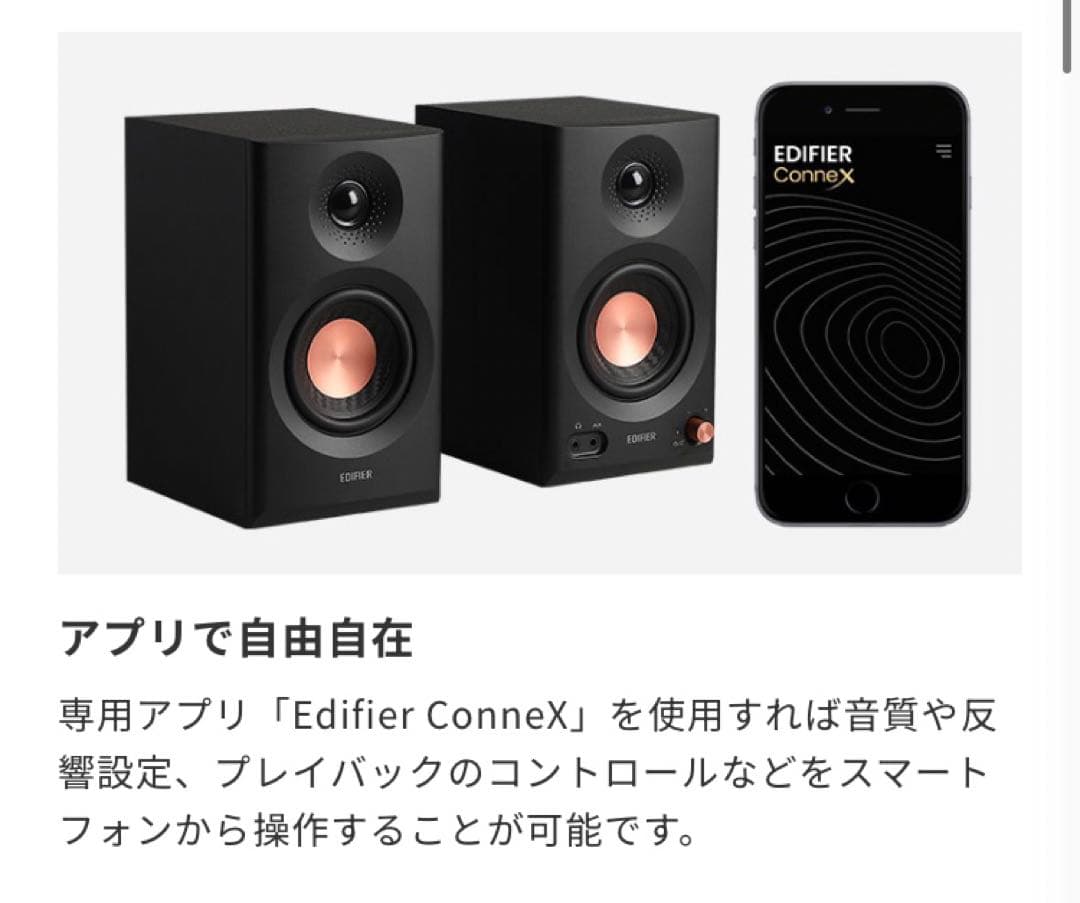 EDIFIER MR3 スピーカー　黒色ブラック