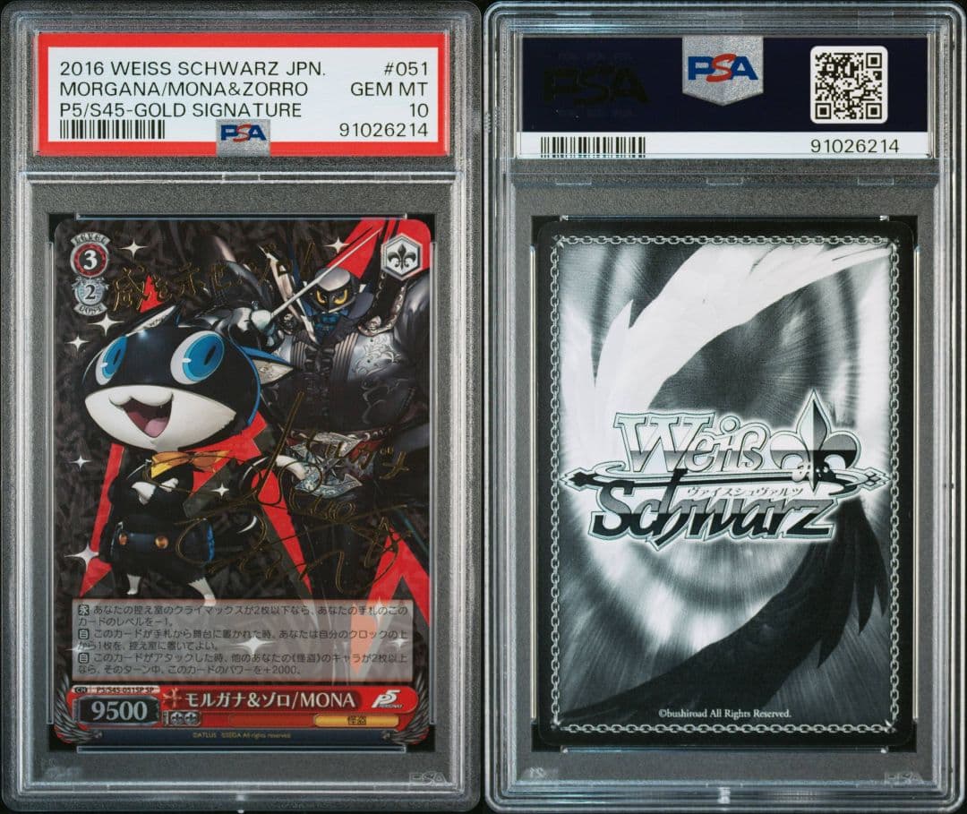 ヴァイスシュヴァルツ モルガナ&ゾロ/MONA ペルソナ SPサイン PSA10