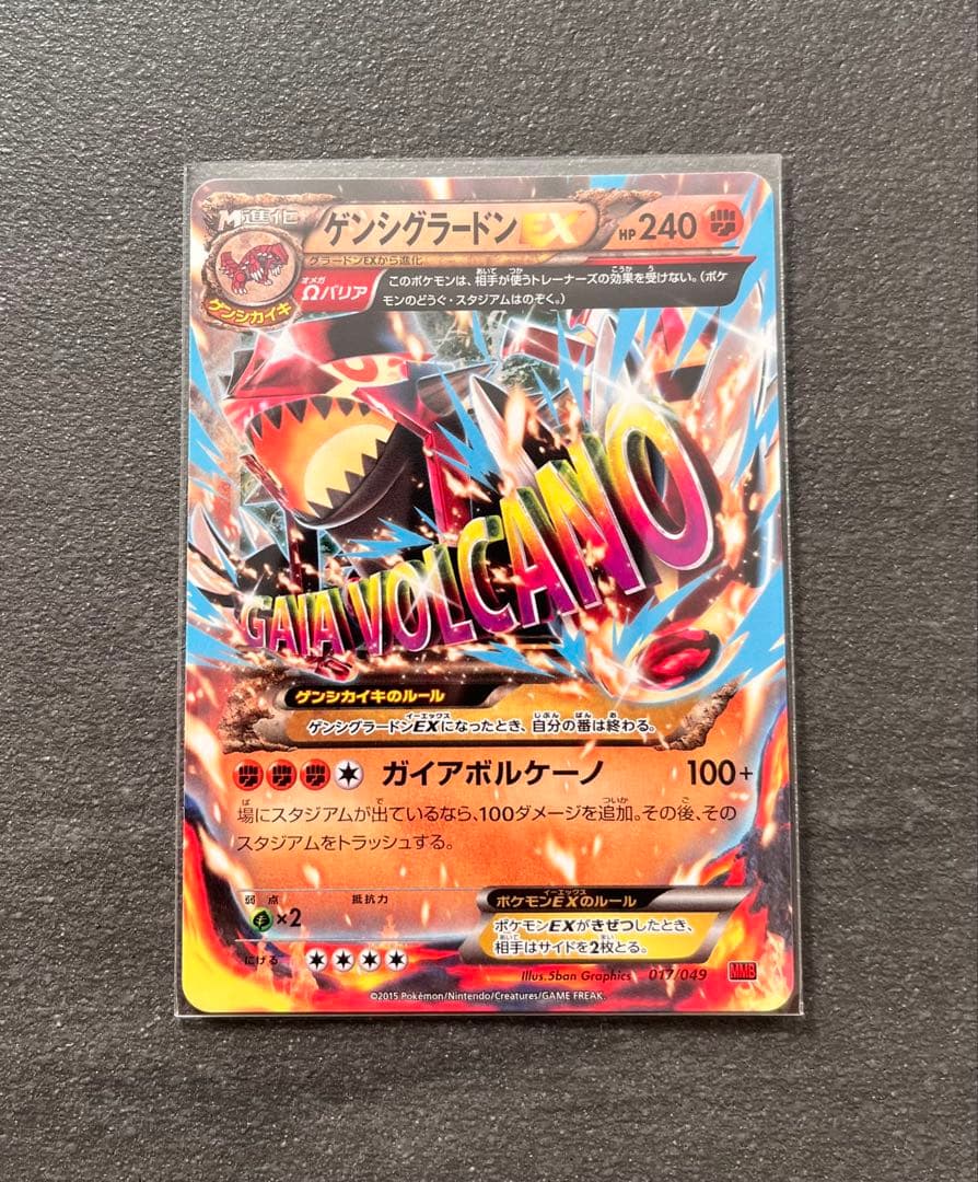 【ポケモンカードゲーム】ゲンシグラードンEX
