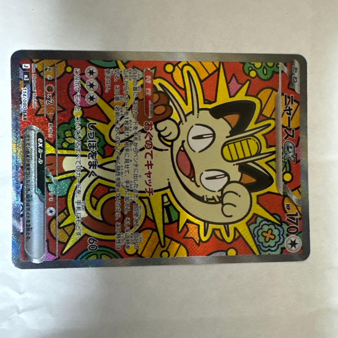 ムニキスゼロ ニャースex SAR