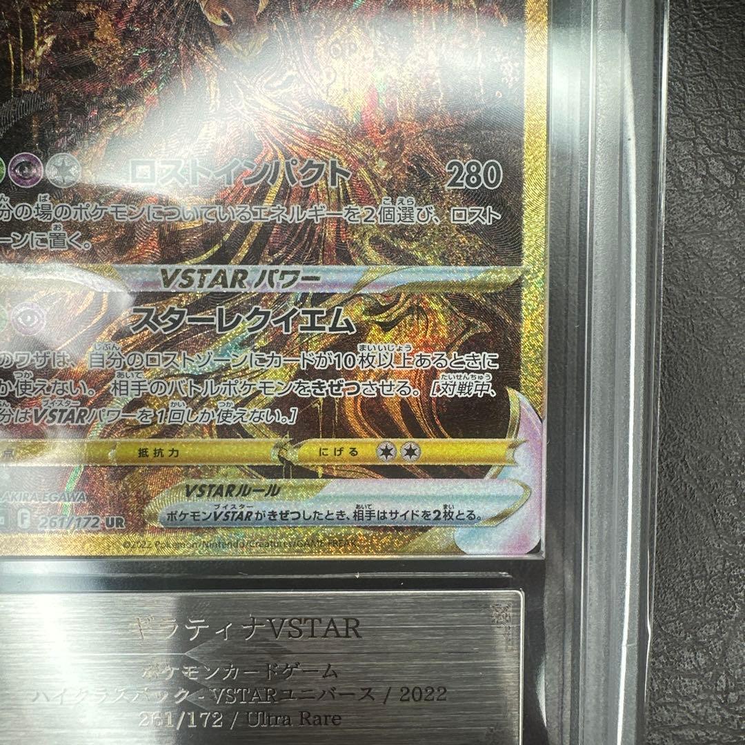 ars10 VSTARユニバース ギラティナvstar 261/172