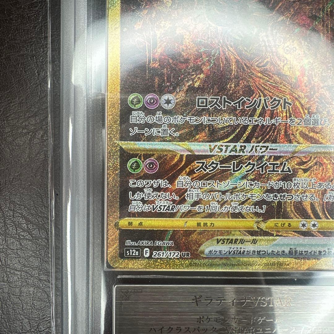 ars10 VSTARユニバース ギラティナvstar 261/172