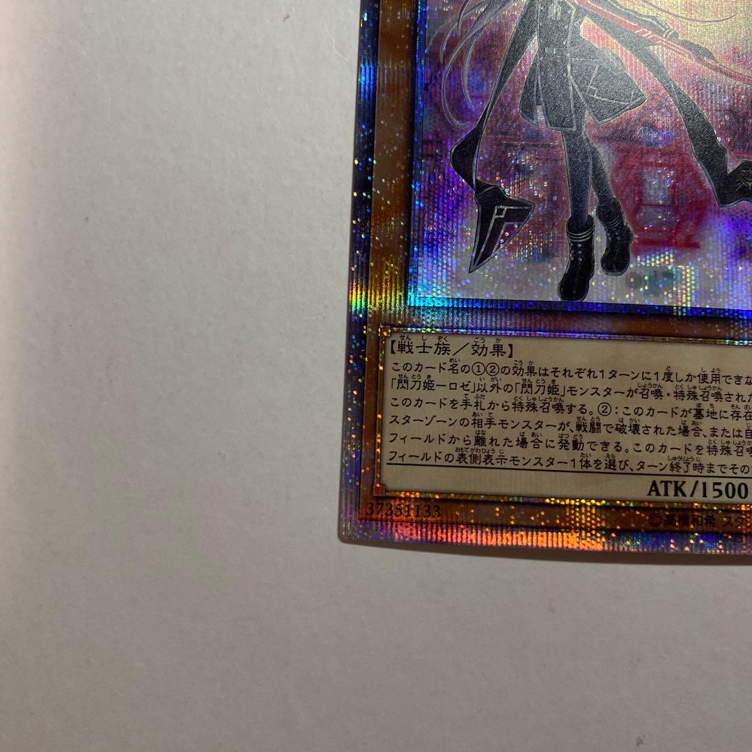 遊戯王　閃刀姫ロゼ　20thシークレットレア 日版