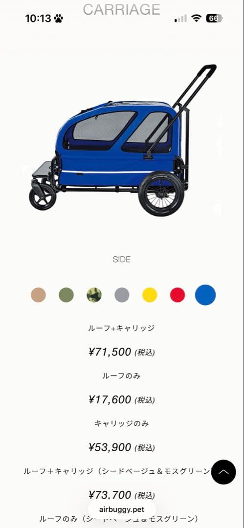 エアバギー・青いペットカート
