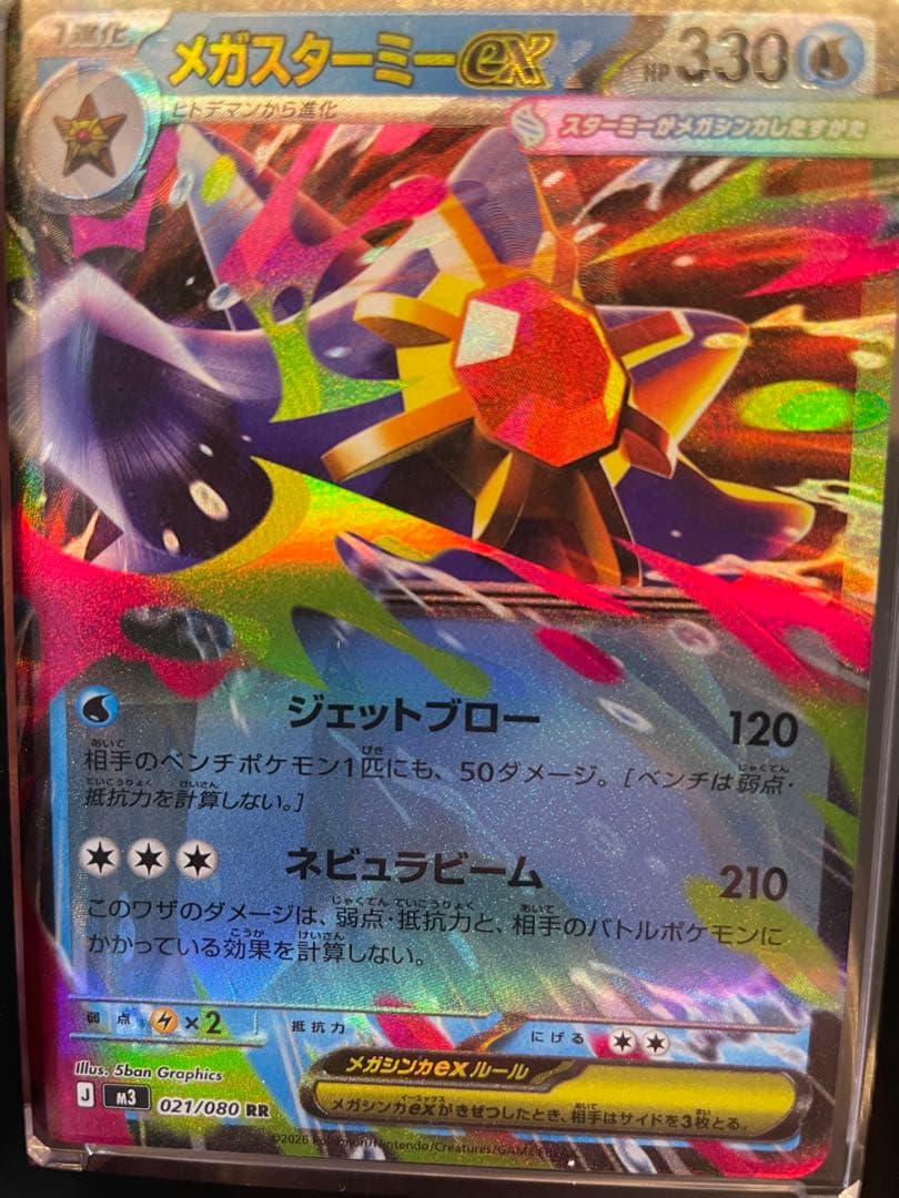 メガピクシーEX & メガスターミーEX ホロズレ(大)2枚セット（同箱）エラー