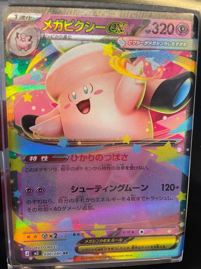 メガピクシーEX & メガスターミーEX ホロズレ(大)2枚セット（同箱）エラー