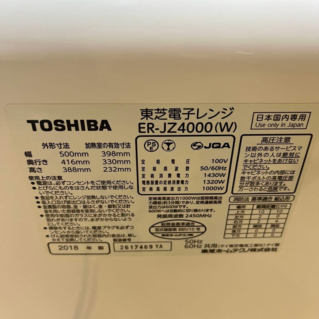 東芝　オーブンレンジ　ER-JZ4000 2018年とヒーターセット