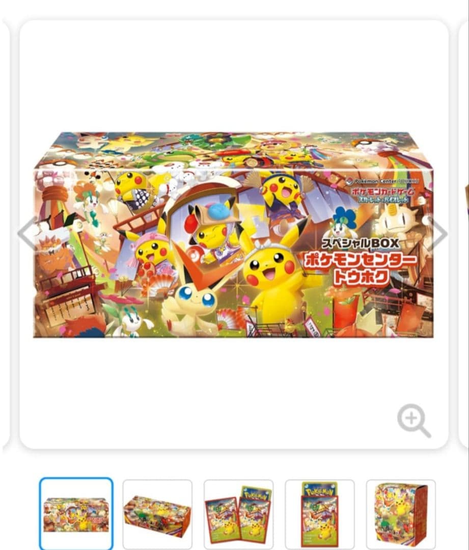 ポケモンセンター特別BOX