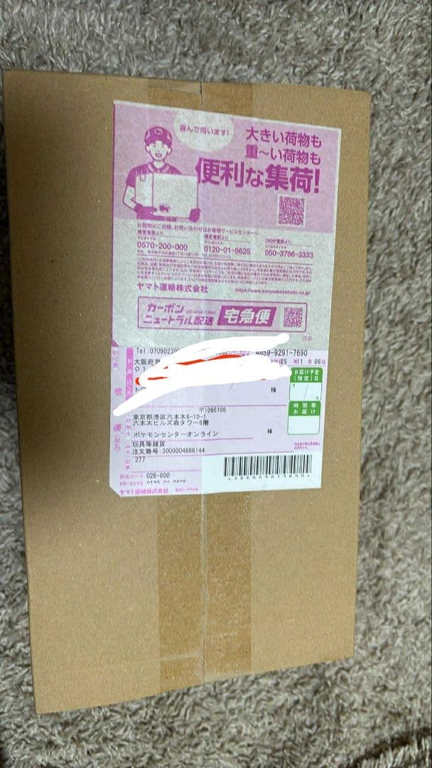 ポケモンセンター特別BOX