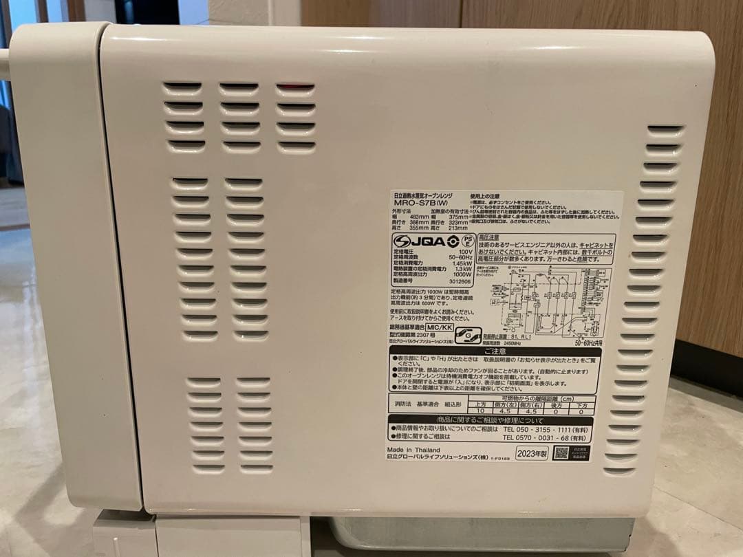 日立　オーブンレンジ　ヘルシーシェフ　MRO-S7B(W) 2023年袋