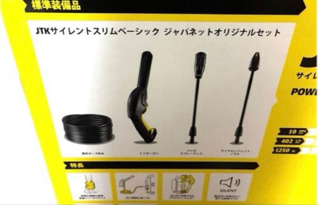最新モデル★ケルヒャー★高圧洗浄機JTKサイレントスリムベーシック★ジャパネット