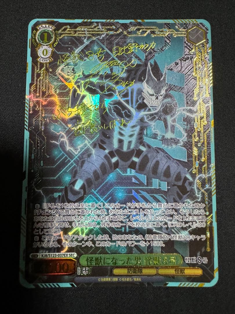 怪獣になった男　怪獣8号　sec サイン