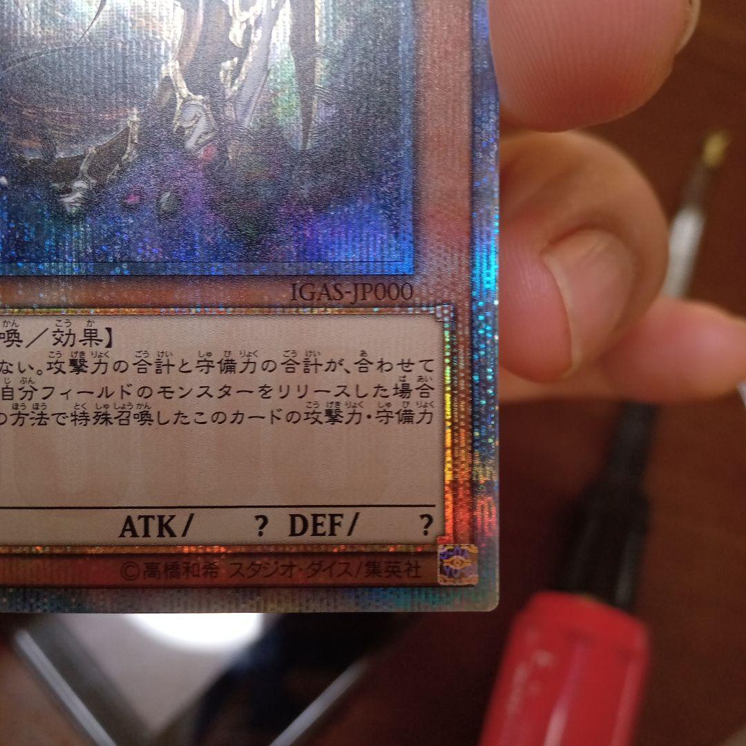 に*ー様 【美品】遊戯王　万物創世龍 ５つ目