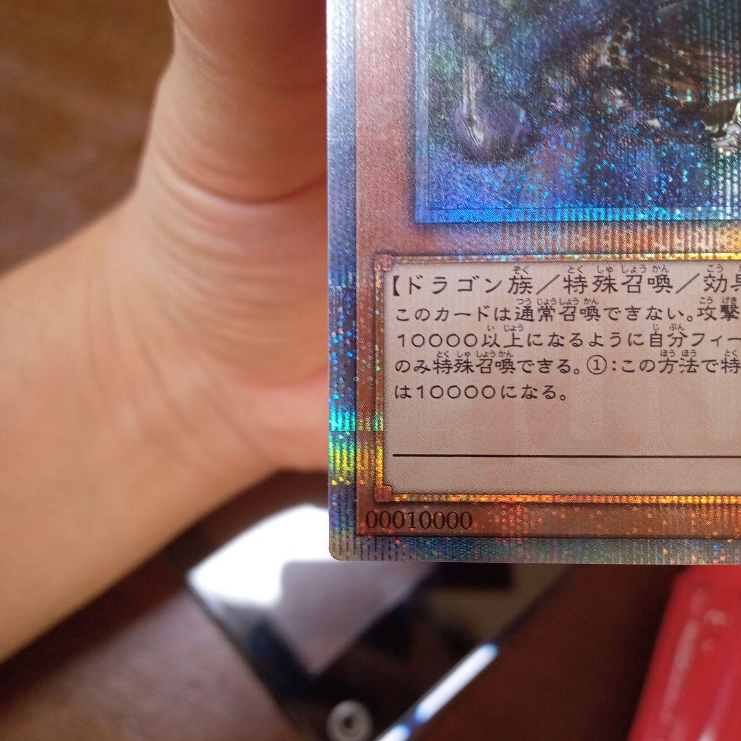 に*ー様 【美品】遊戯王　万物創世龍 ５つ目