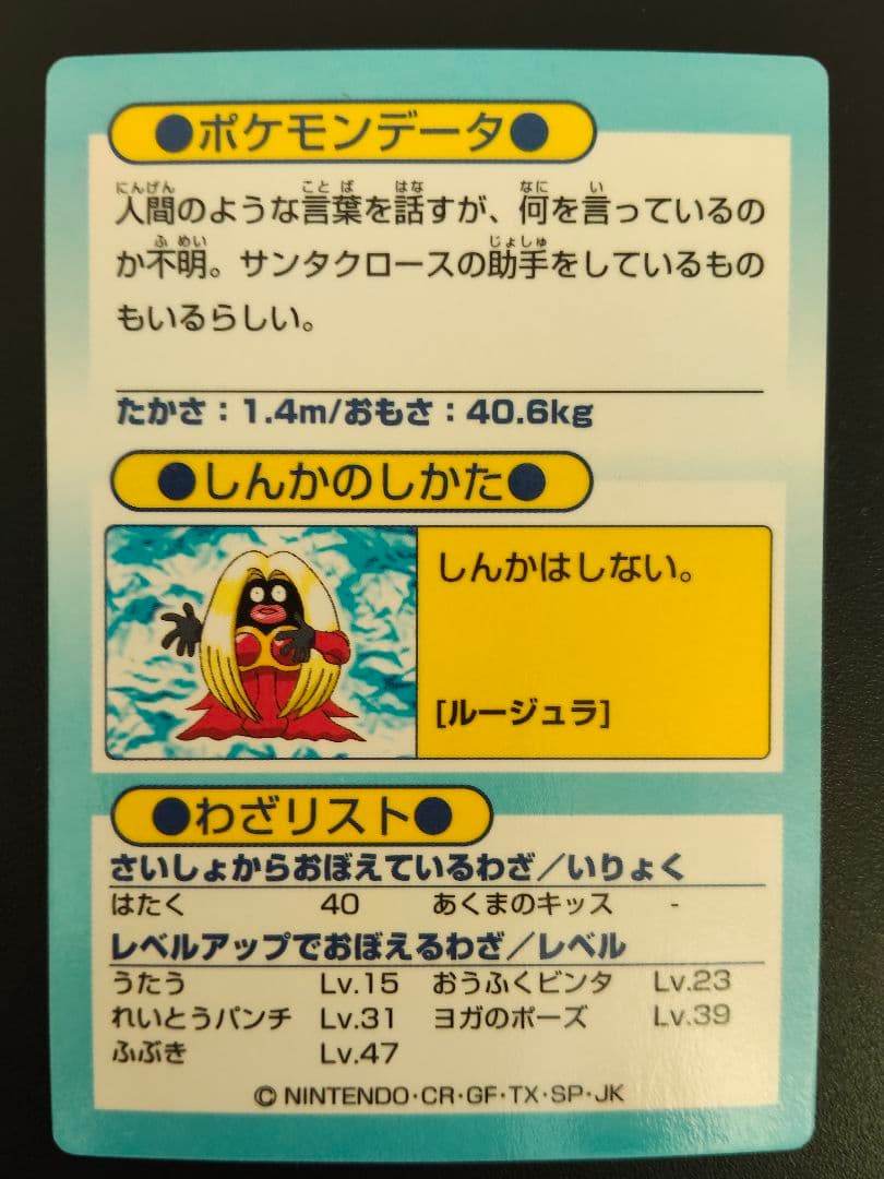 超希少 美品 ルージュラ カード ポケモン meiji ゲットカード 光沢