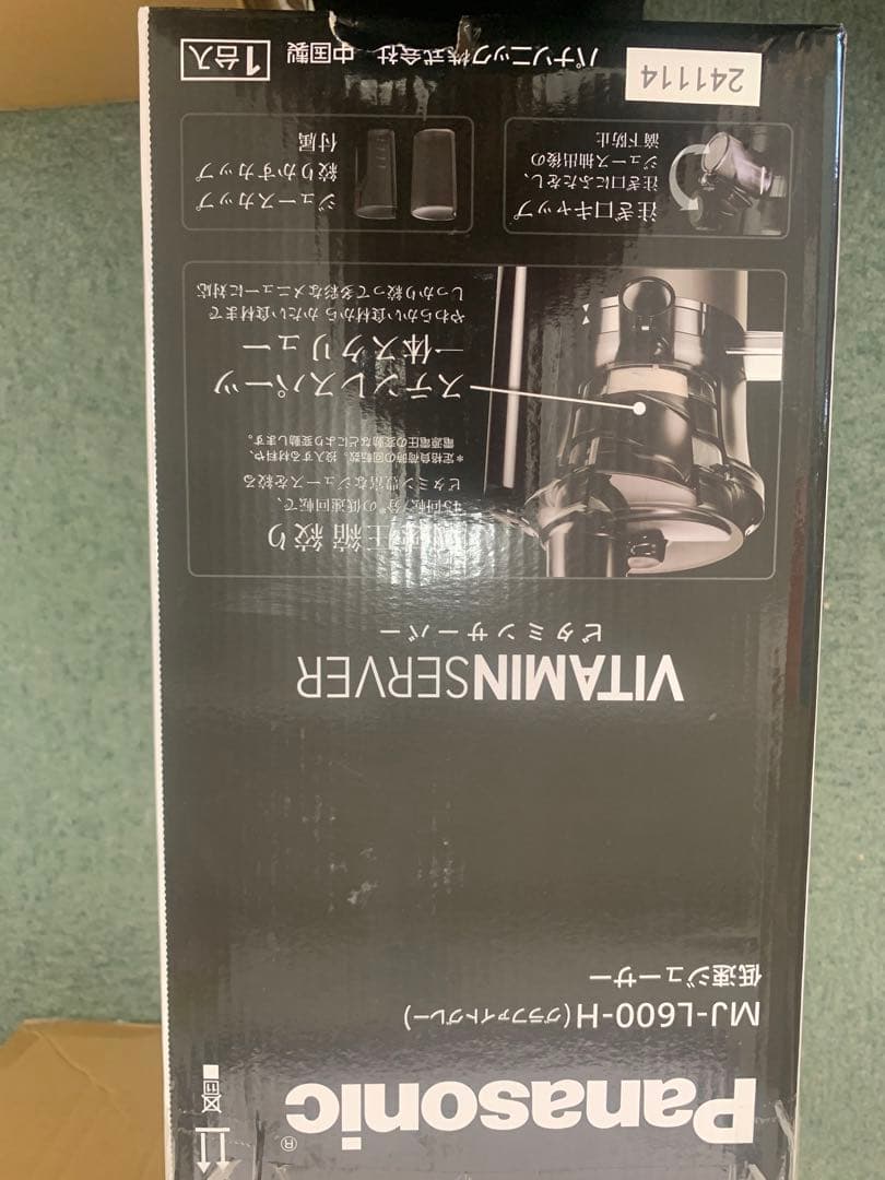新品 未使用 Panasonic ジューサー 低速 MJ-L600-H ミキサー