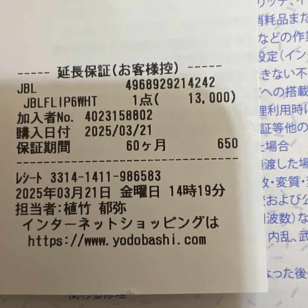 JBL FLIP6スピーカー 2個セットホワイト保証4年5ヶ月付き美品送料込み！