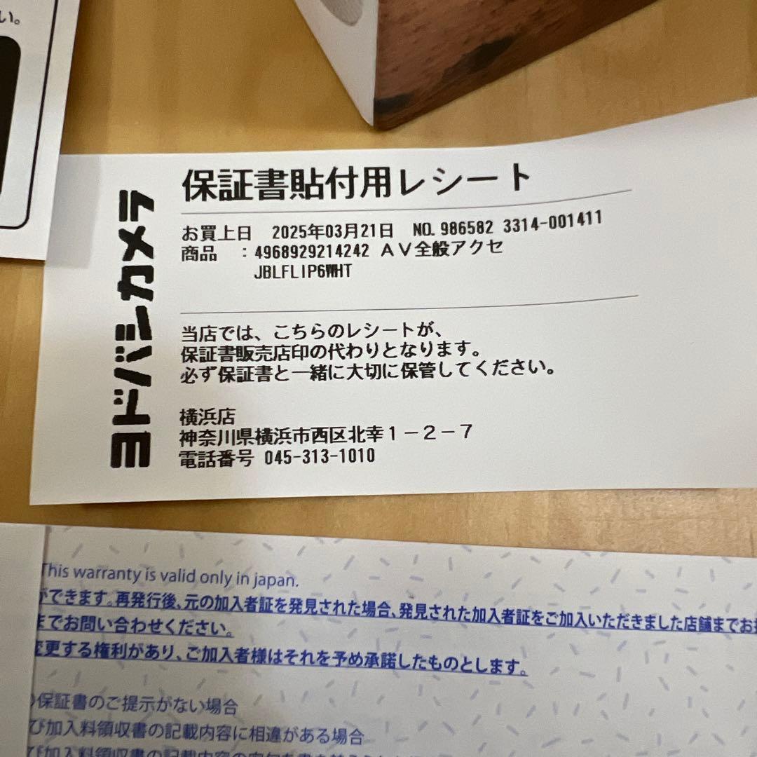 JBL FLIP6スピーカー 2個セットホワイト保証4年5ヶ月付き美品送料込み！