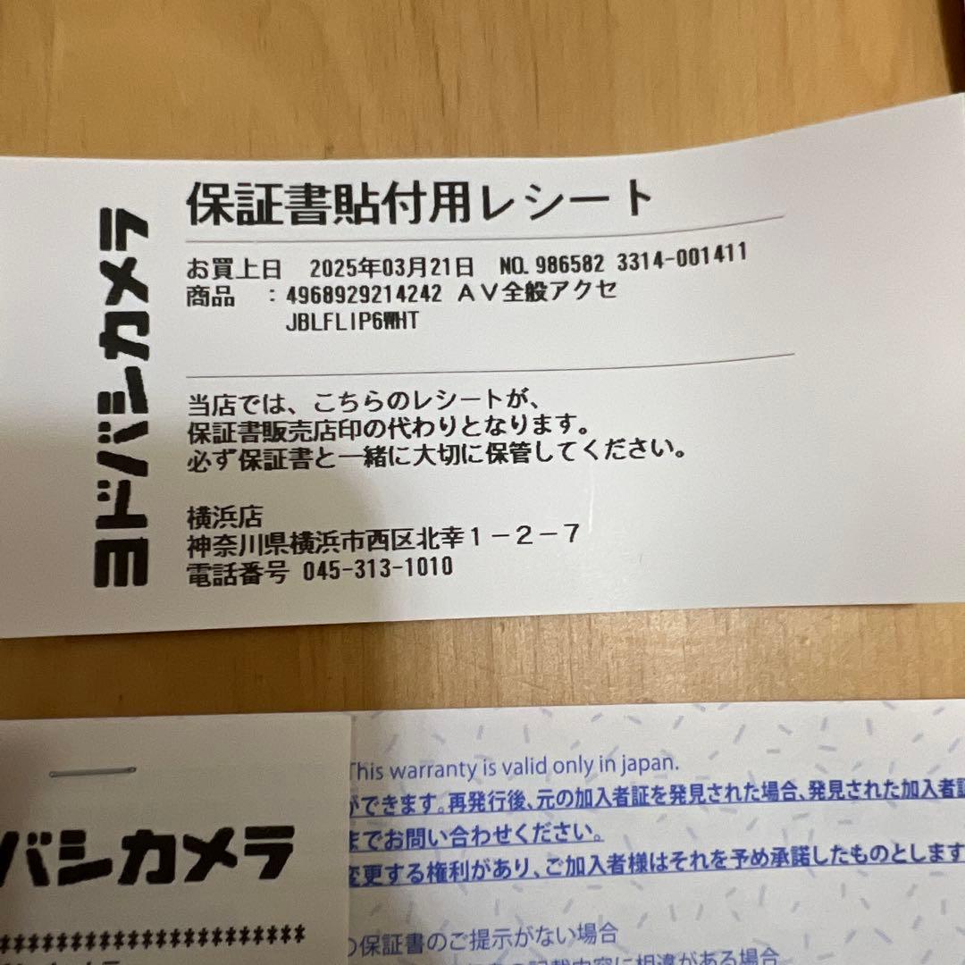 JBL FLIP6スピーカー 2個セットホワイト保証4年5ヶ月付き美品送料込み！