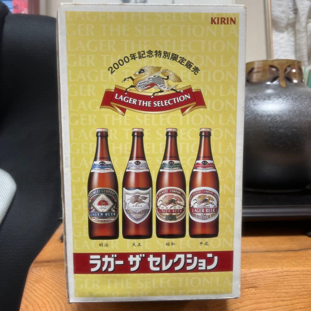 麒麟ビール 2000年特別記念販売 ラガーザーセレクション 古酒