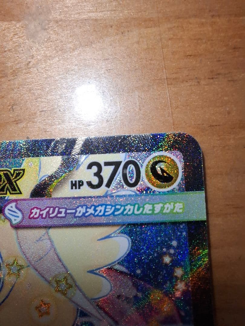メガカイリューex SAR MEGAドリーム ポケモンカード
