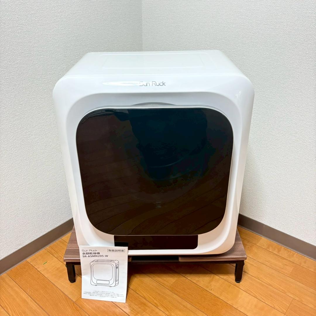 【美品】SunRuck 衣類乾燥機 SR-ASMN205-W-2340 3kg