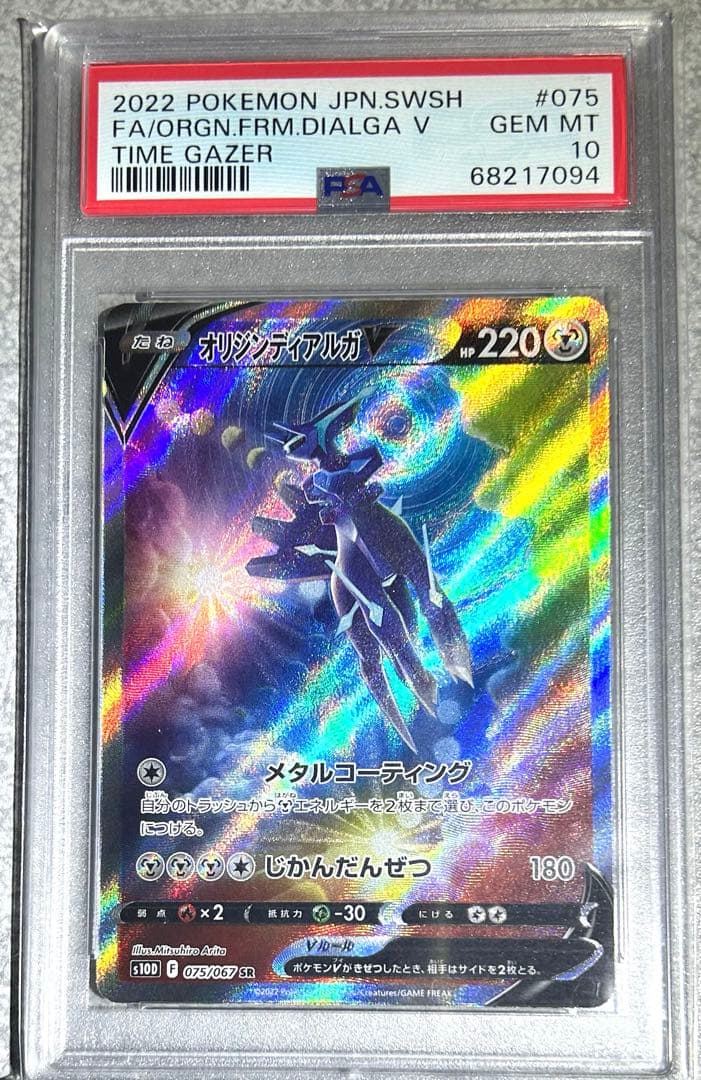 ★極美品★厳選個体★ 最高評価PSA10 ディアルガ ＆ パルキア