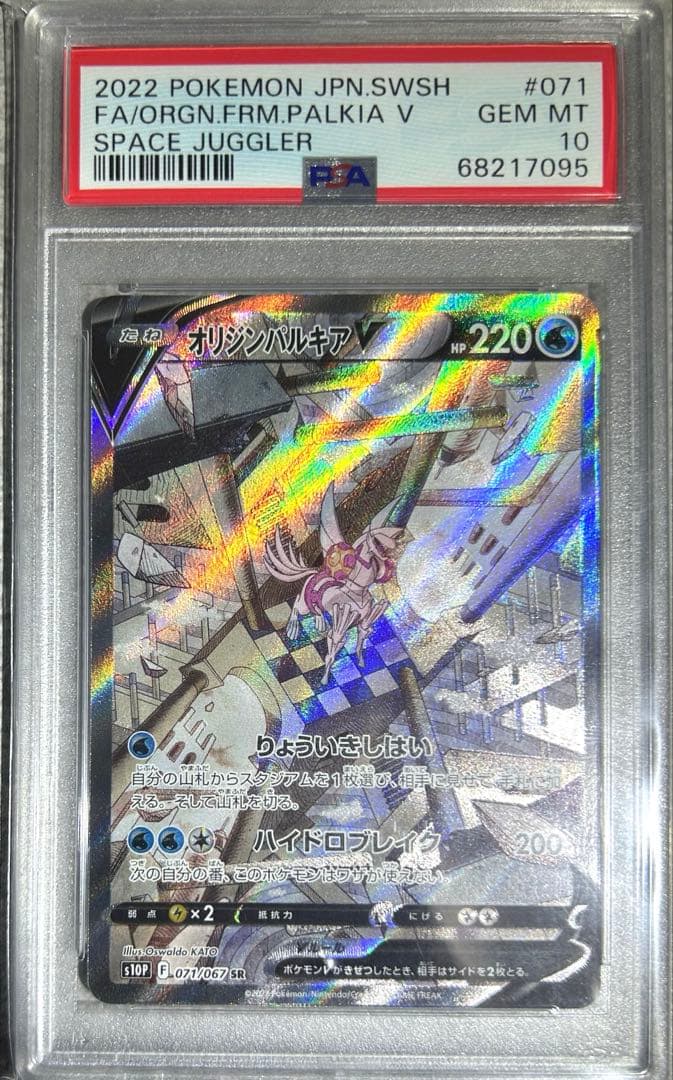 ★極美品★厳選個体★ 最高評価PSA10 ディアルガ ＆ パルキア