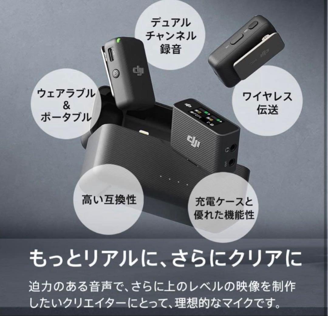 DJI Mic セット（トランスミッター×2 + レシーバー×1 + 充電ケース