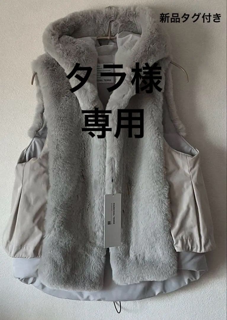 タラですMARECHAL TERRE マルシャル テル　ベスト　新品